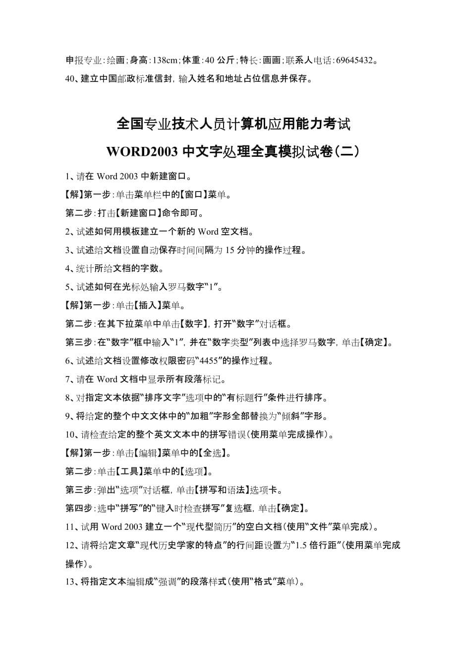 全国专业技术人员计算机应用能力考试模块试题及答案3套_第5页