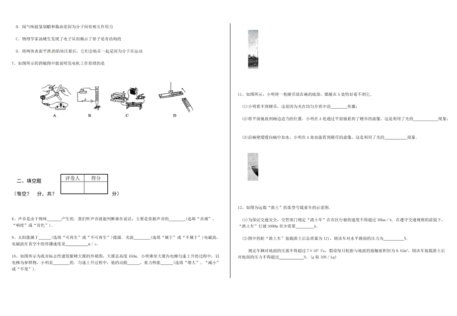 中考南京物理试题及答案word版_第2页