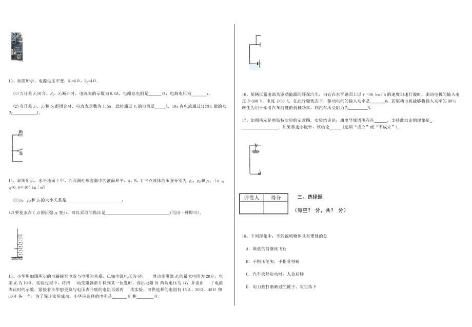 中考南京物理试题及答案word版_第3页