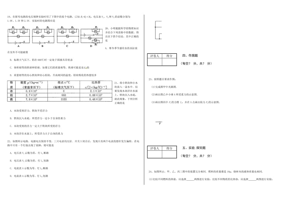 中考南京物理试题及答案word版_第4页