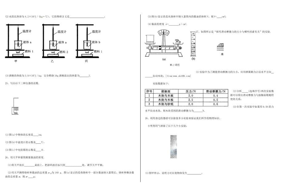 中考南京物理试题及答案word版_第5页