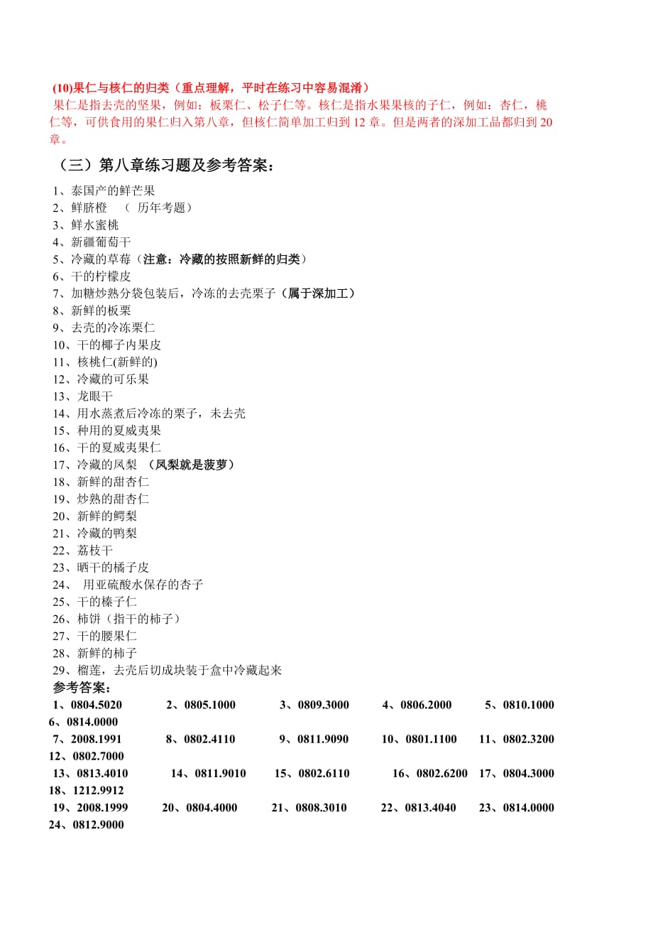 商品编码第5讲讲义和习题(第7到第9章)_第4页