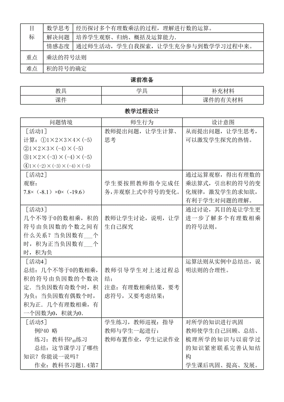 人教版七年级数学(上)教案(第一节17至29课时)_第3页