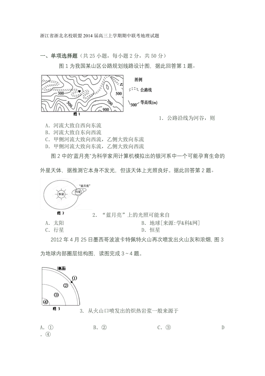 浙江省浙北名校联盟2014届高三上学期期中联考地理试题_第1页