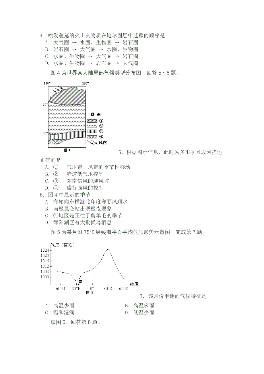 浙江省浙北名校联盟2014届高三上学期期中联考地理试题_第2页