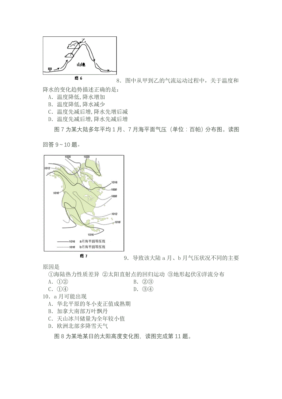 浙江省浙北名校联盟2014届高三上学期期中联考地理试题_第3页