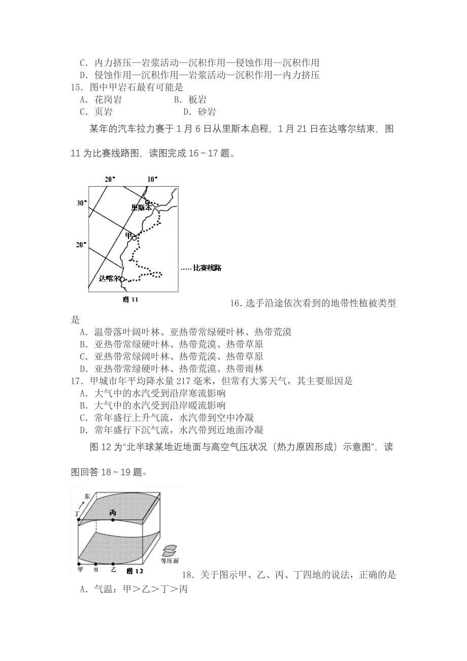 浙江省浙北名校联盟2014届高三上学期期中联考地理试题_第5页