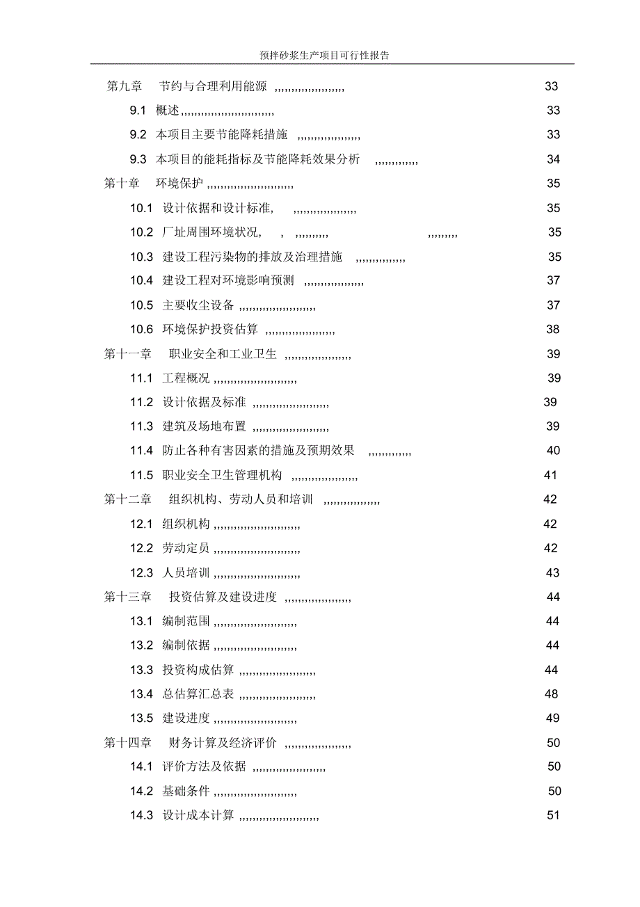 预拌砂浆生产项目可行性报告_第4页