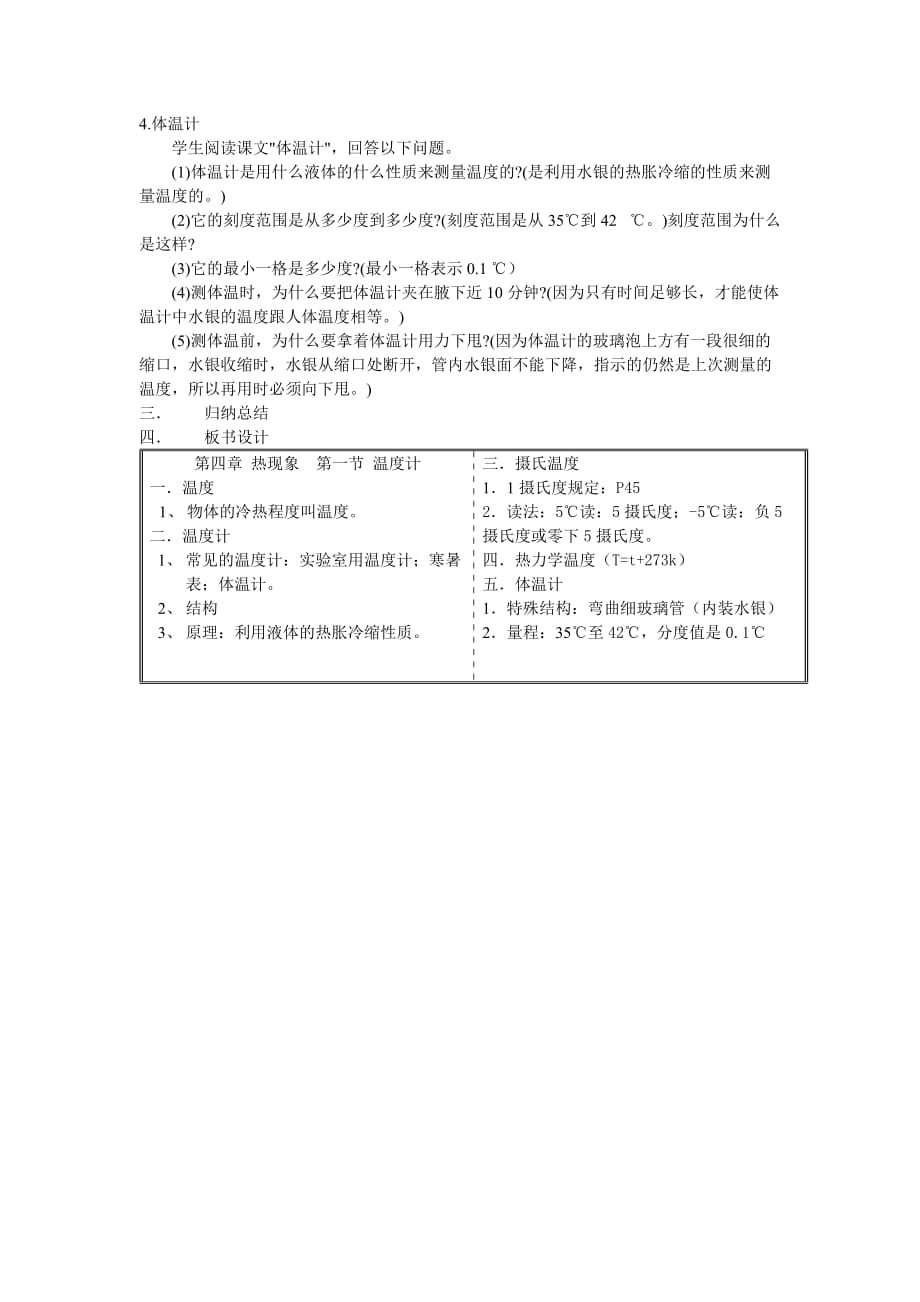 人教版八年级物理上册第四章热现象全章教案_第2页