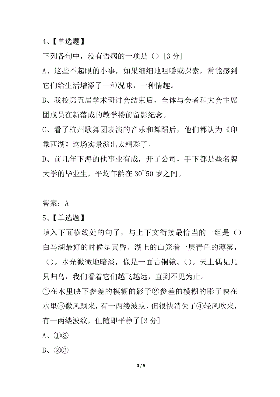 浙江省杭州学军中学2021--2021学年高一语文上学期期末试题_第3页