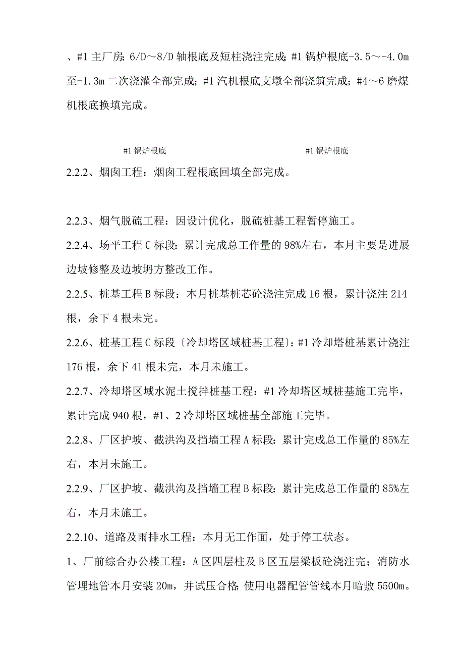 国电湖南宝庆煤电有限公司2660MW机组工程监理月报（word版）_第3页