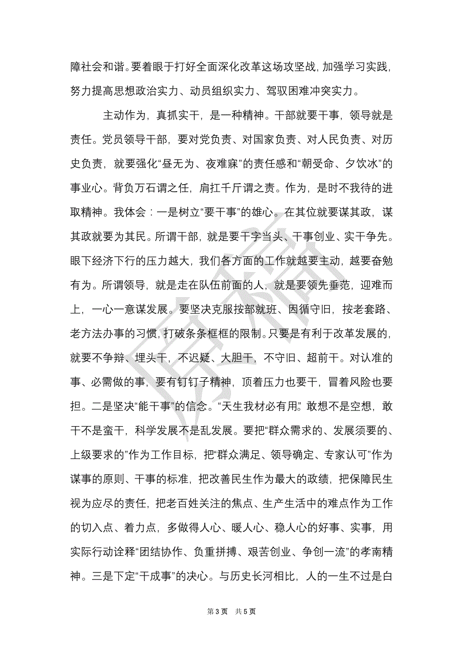 担当负责争作为守规矩心得体会（Word最新版）_第3页