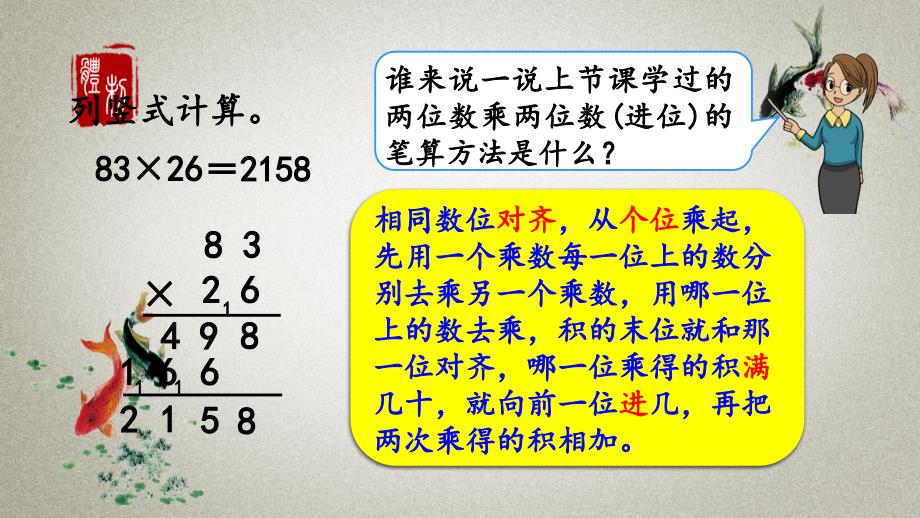 人教版数学三年级下册《第四单元 两位数乘两位数 4.2.4 练习十一》PPT课件_第2页