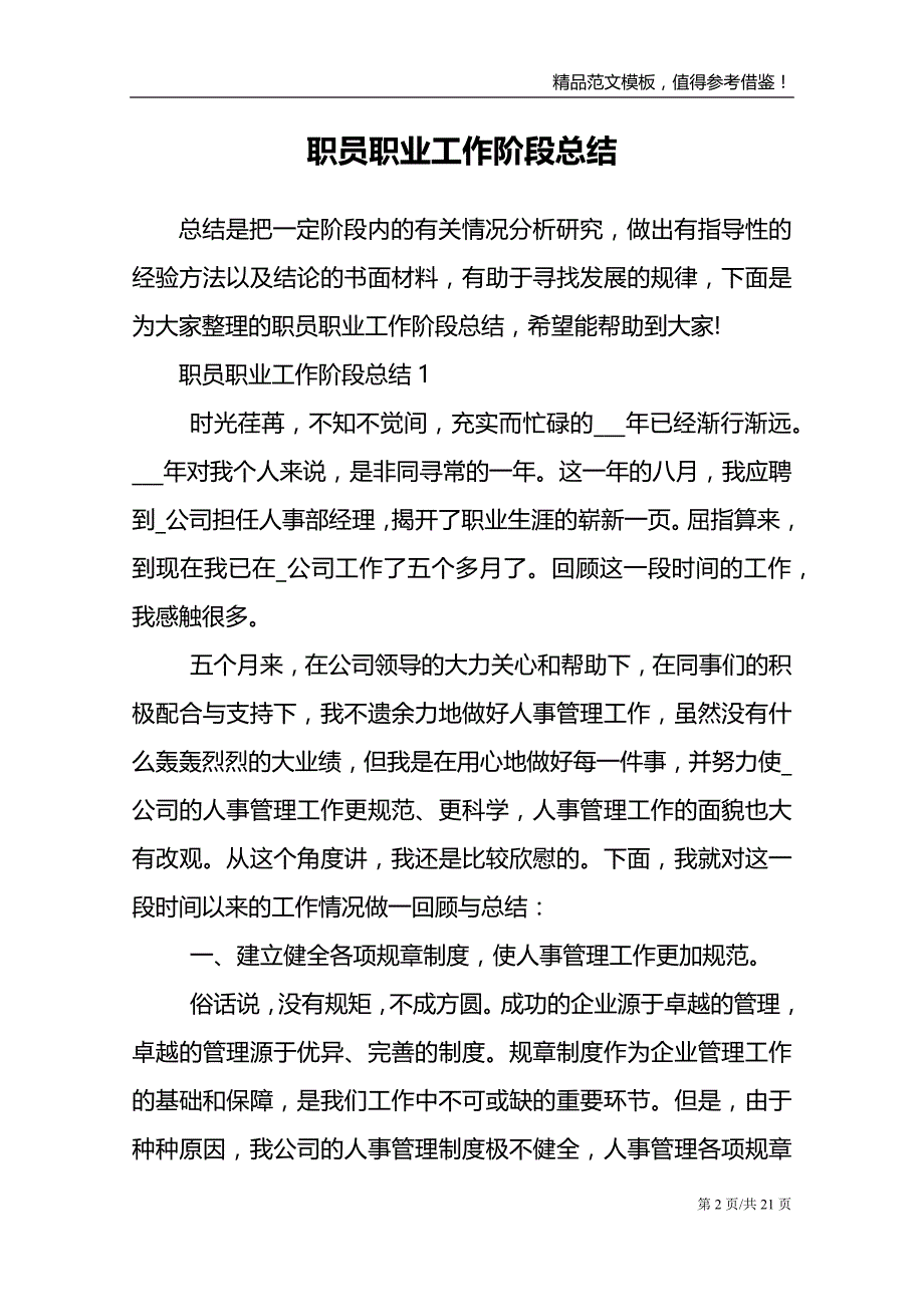 职员职业工作阶段总结_第2页