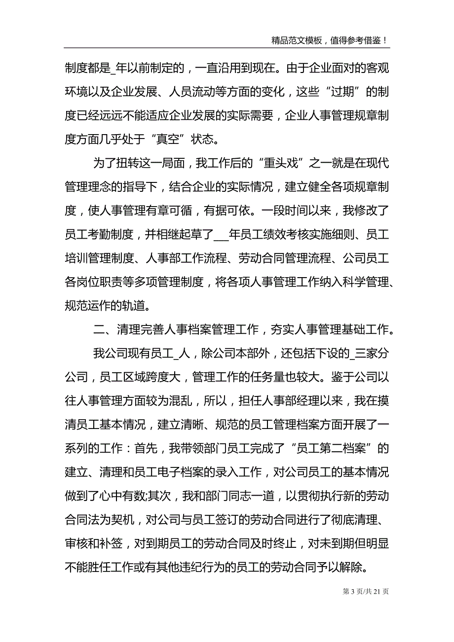 职员职业工作阶段总结_第3页