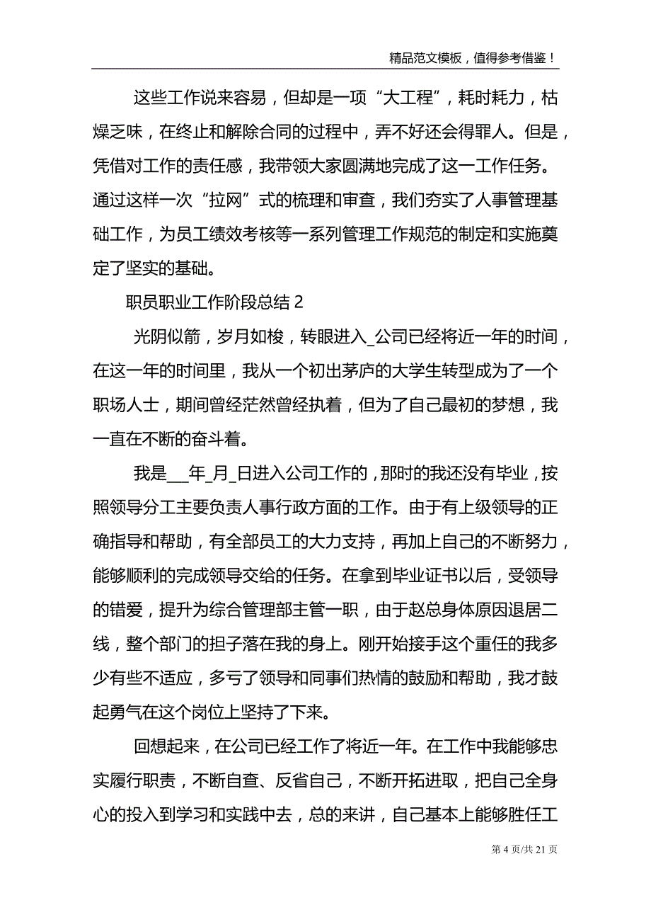 职员职业工作阶段总结_第4页