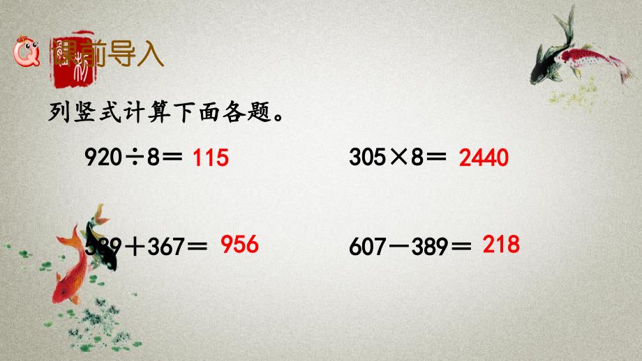 冀教版三年级上册数学《 5.3 四则混合运算的应用》PPT课件_第2页