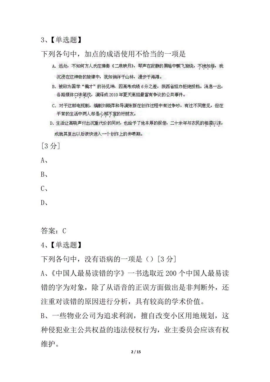 江西省宜春市2021--2021学年度第一学期期末考试高三年级语文试卷_第2页