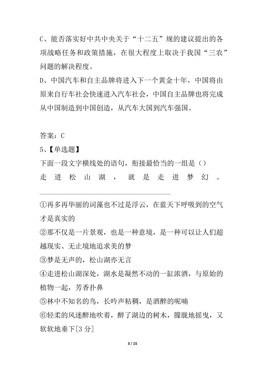 江西省宜春市2021--2021学年度第一学期期末考试高三年级语文试卷_第3页