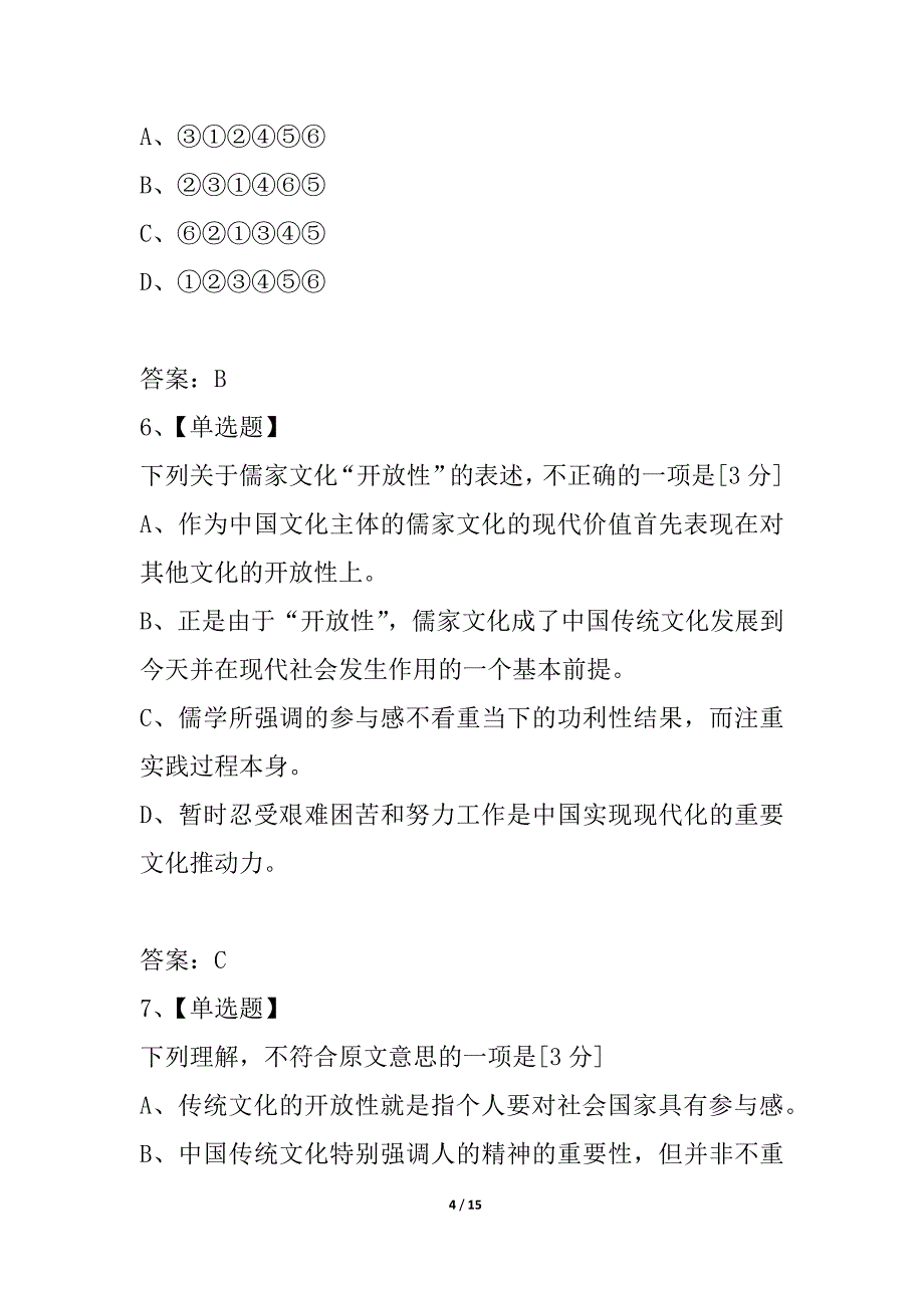 江西省宜春市2021--2021学年度第一学期期末考试高三年级语文试卷_第4页