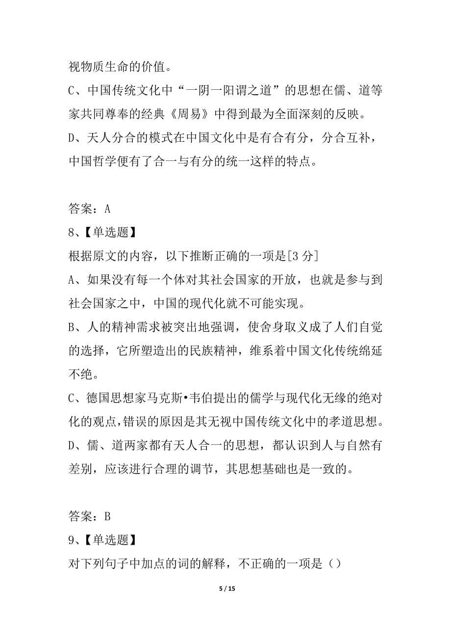 江西省宜春市2021--2021学年度第一学期期末考试高三年级语文试卷_第5页