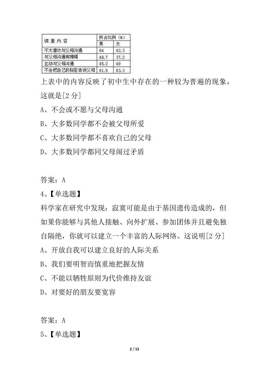 安徽省濉溪县2021--2021学年度第一学期期末考试八年级思想品德试卷_第2页