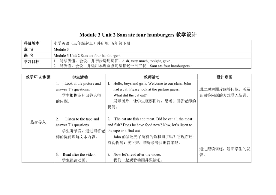 外研版五年级英语下册《Module 3 Unit 2》精品教案教学设计优秀公开课2_第1页