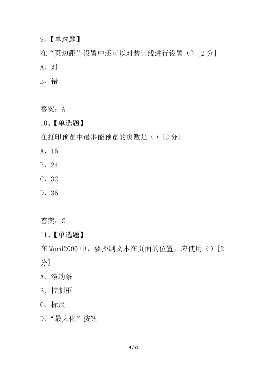 中小学教师信息技术考试WORD试题全集4_第4页