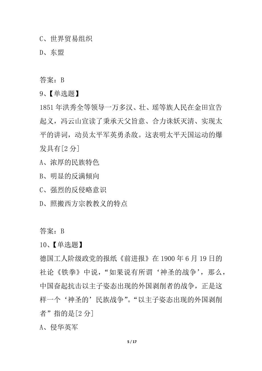 安徽省蚌埠市2021--2021学年高一上学期期末学业水平监测历史试题_第5页