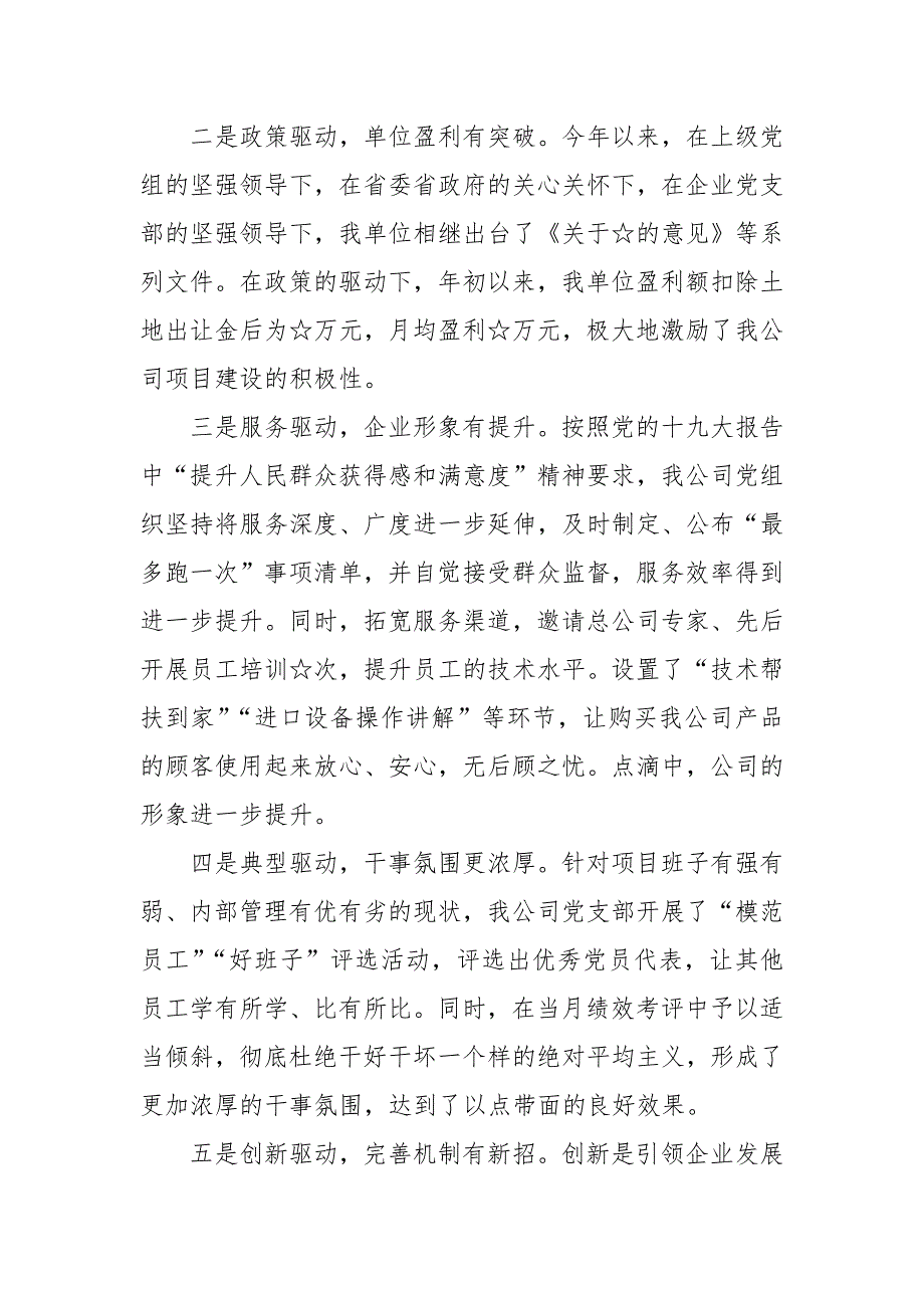 公司党支部高水准的党建工作总结汇编2篇写法技巧精湛！请参考_第2页