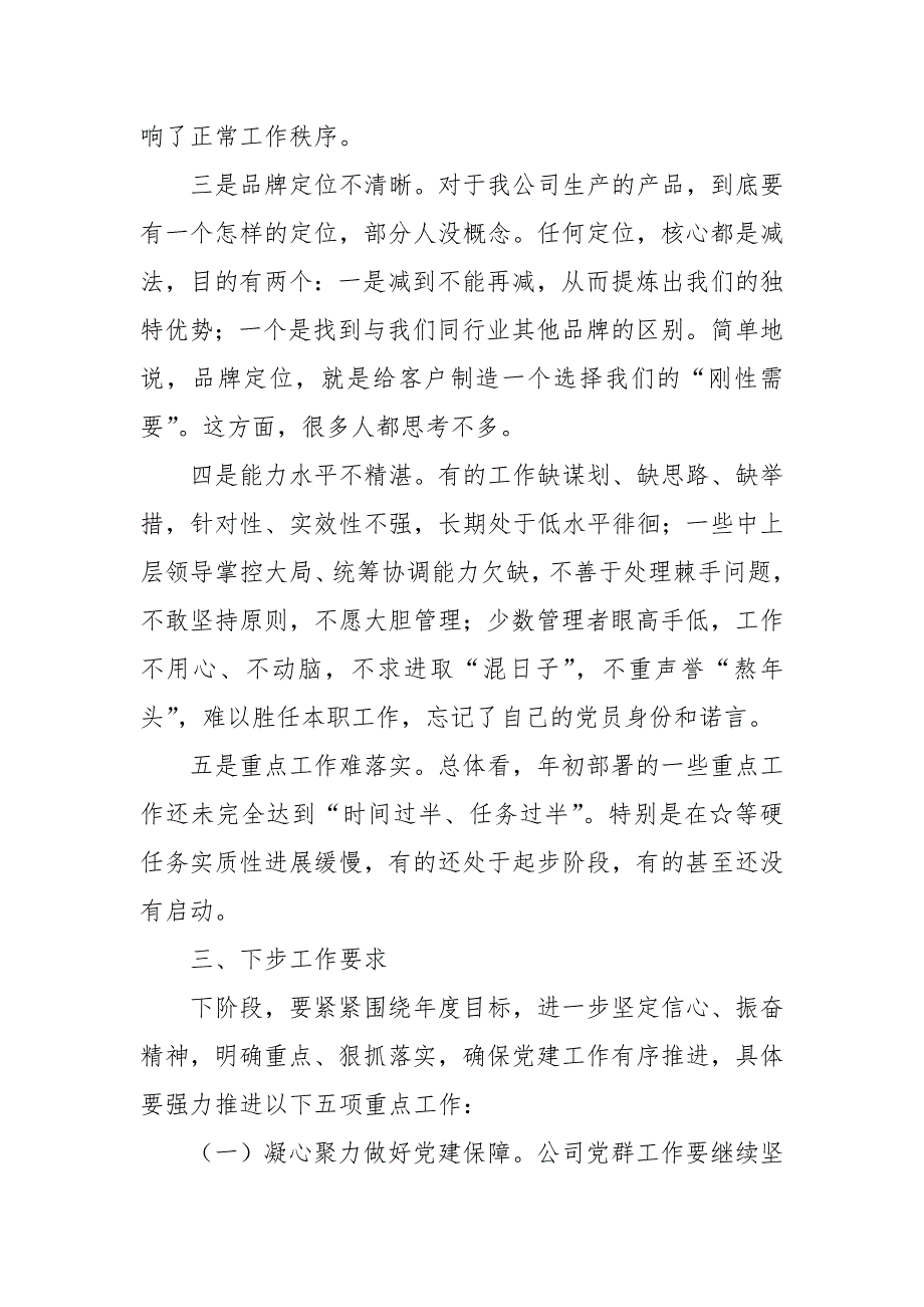 公司党支部高水准的党建工作总结汇编2篇写法技巧精湛！请参考_第4页