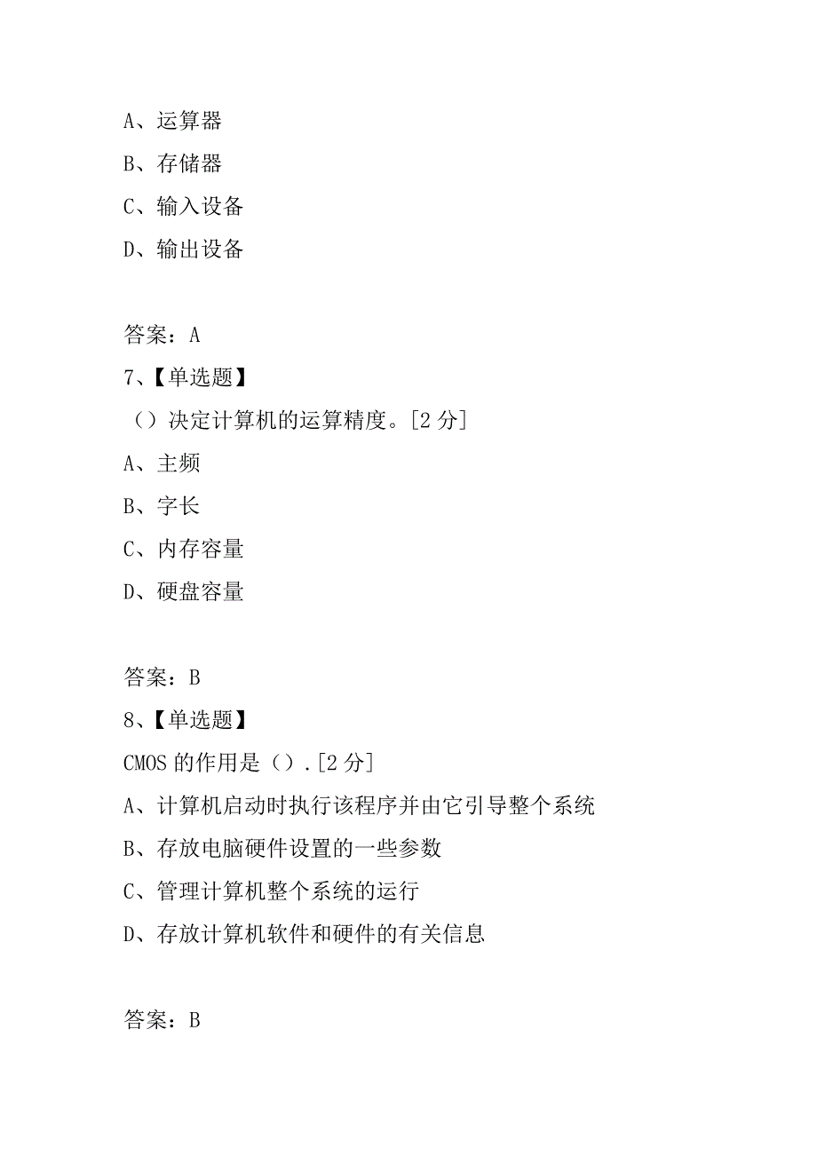 2021年度职称计算机考试试题2_第3页