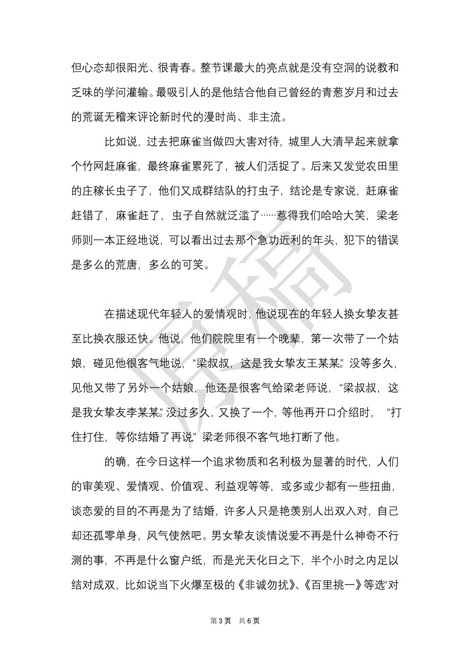 新任职团干部培训心得体会（Word最新版）_第3页