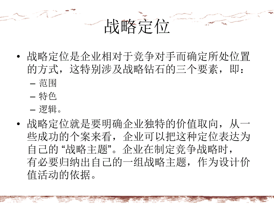 [精选]企业的竞争战略培训课件_第4页