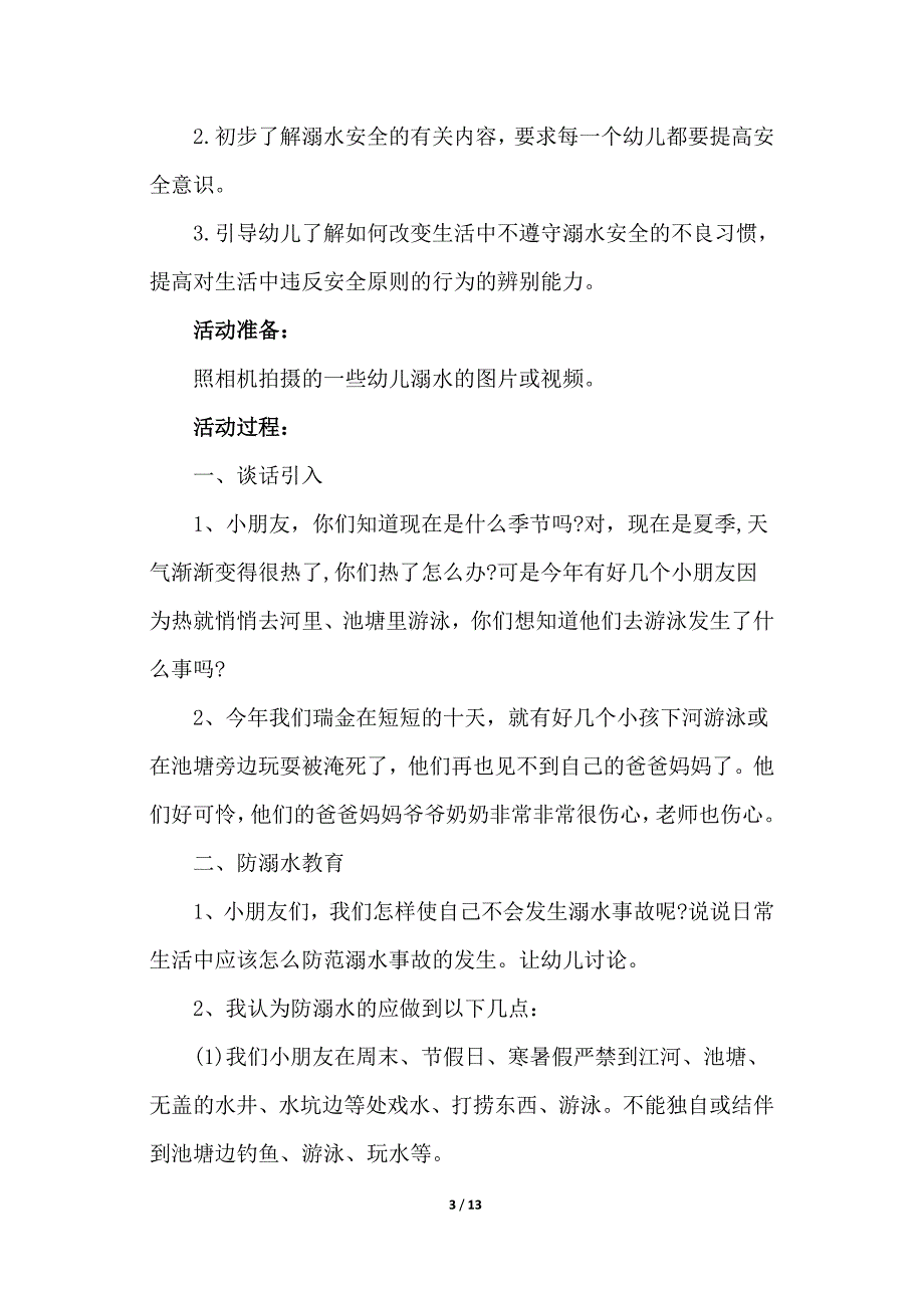 2021最新幼儿园大中小班防溺水安全教案_第3页