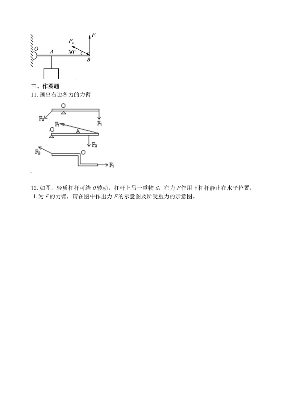 12.1杠杆达标练习题人教版物理八年级下册_第3页