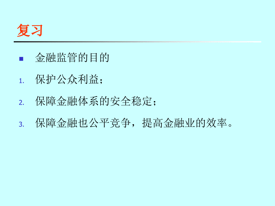 [精选]商业银行经营管理的基本原则_第2页