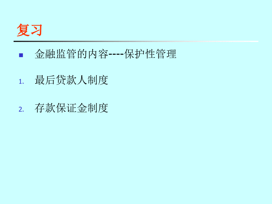 [精选]商业银行经营管理的基本原则_第4页