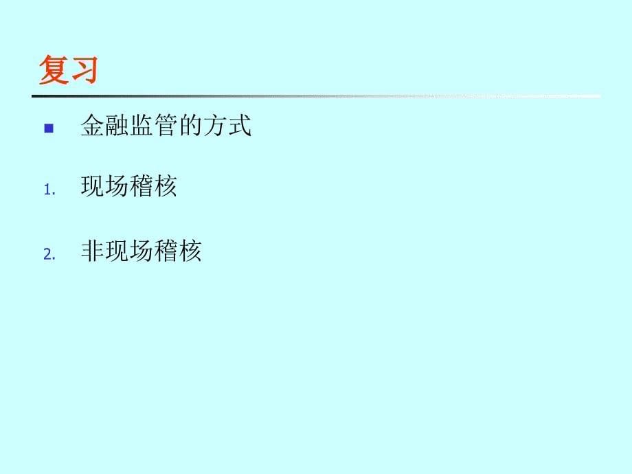 [精选]商业银行经营管理的基本原则_第5页