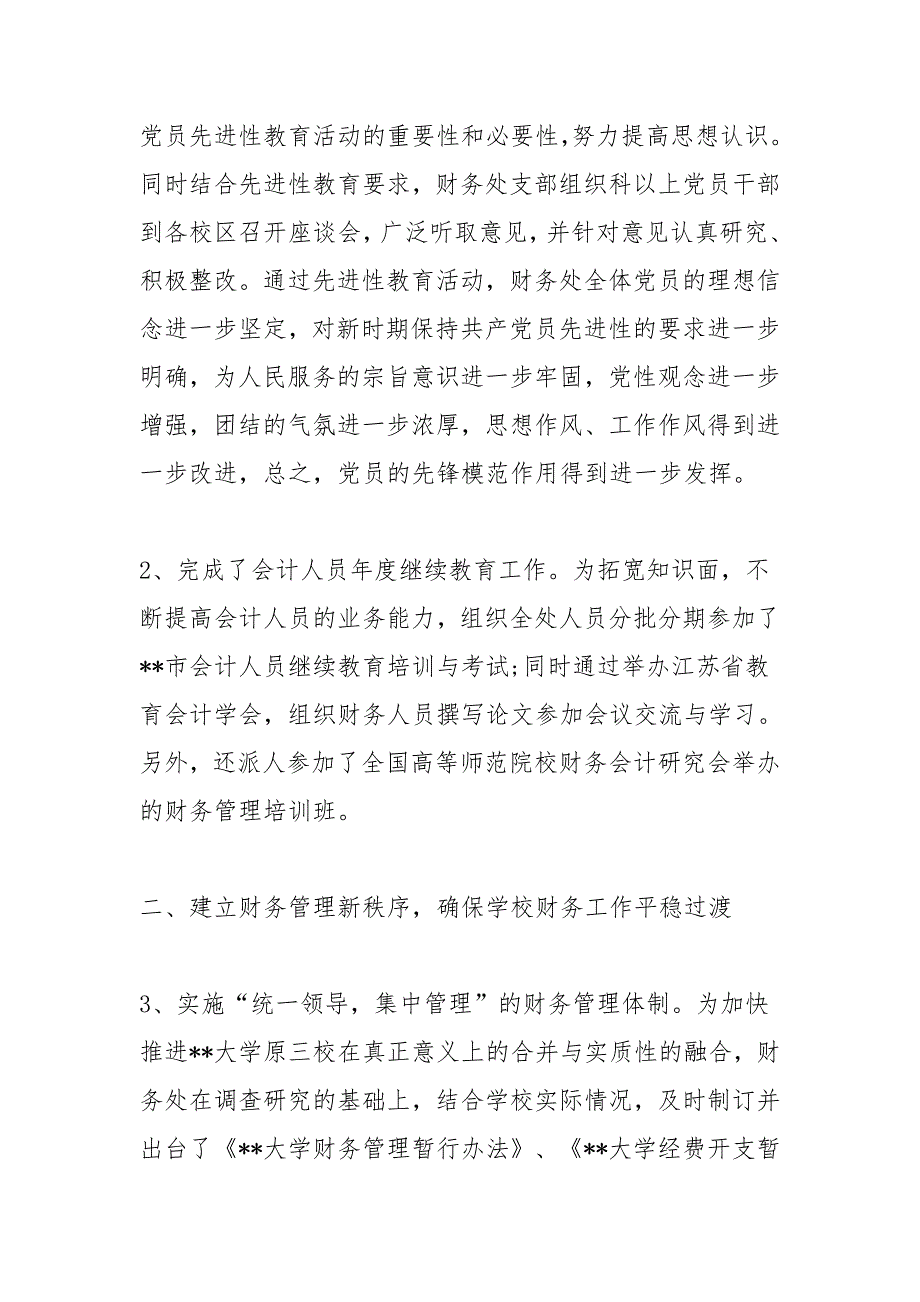 2020财务个人工作总结等5篇财务工作总结_第2页