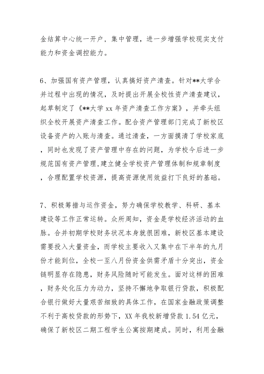 2020财务个人工作总结等5篇财务工作总结_第4页