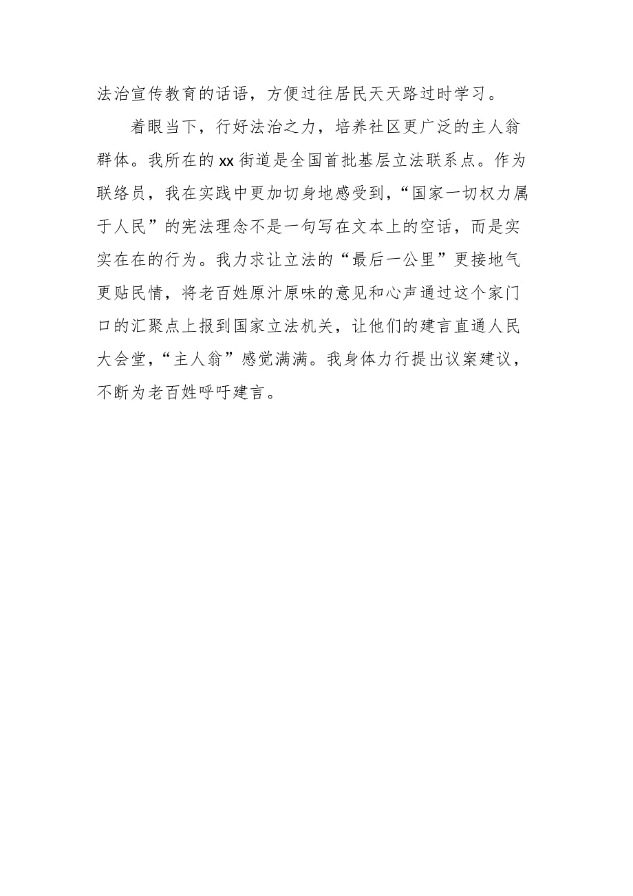 “深入学习宣传贯彻法治思想完善以宪法为核心的中国特色社会主义法律体系”座谈会发言：“深入学习宣传贯彻法治思想社区结合基层工作贯彻宪法精神_第2页