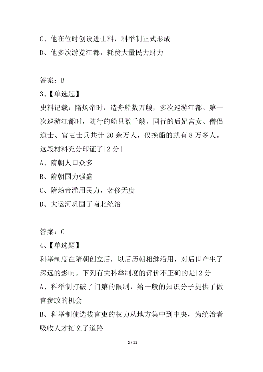 广西平南县六陈高级中学2021-2021学年七年级3月月考历史试题_第2页