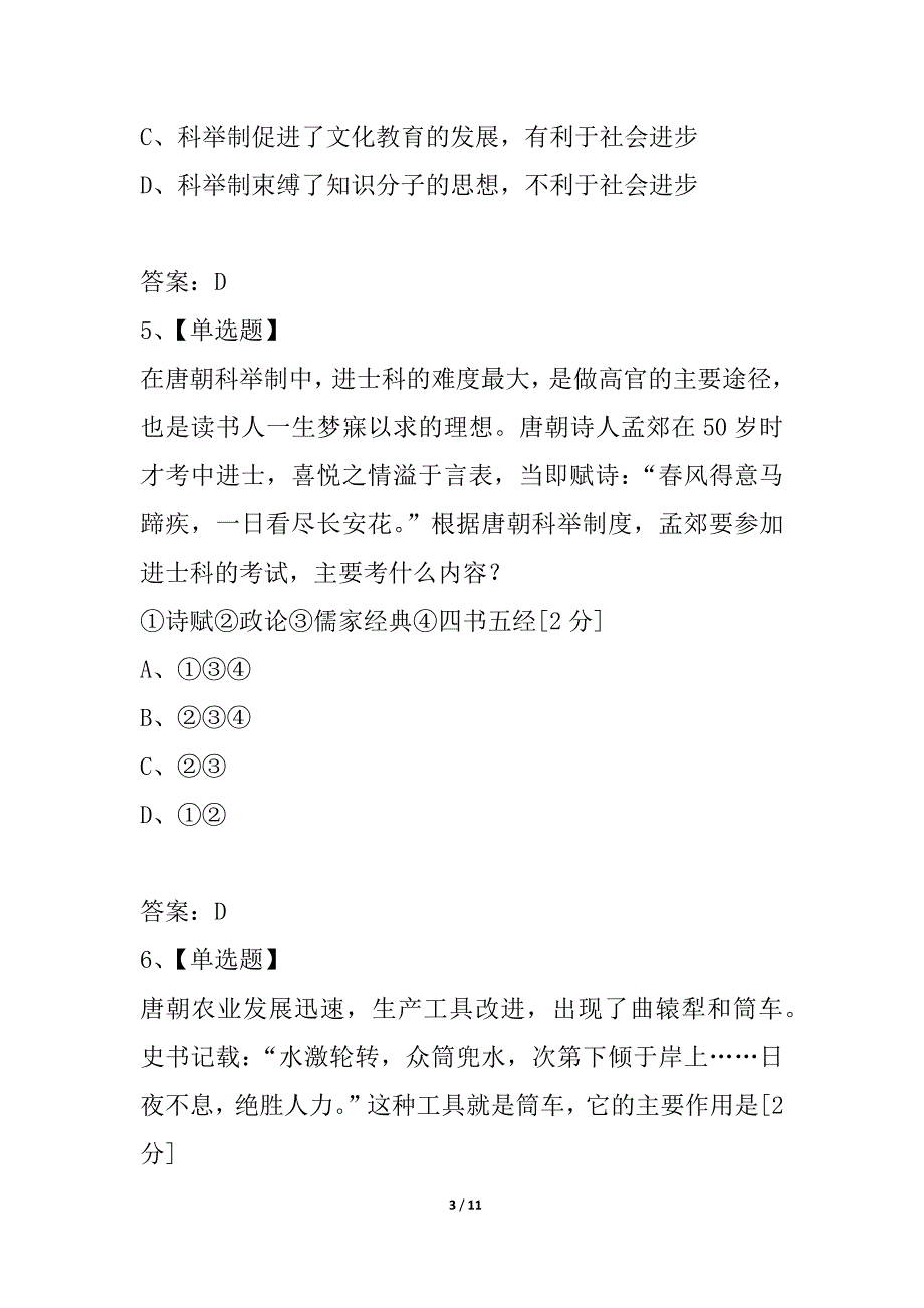 广西平南县六陈高级中学2021-2021学年七年级3月月考历史试题_第3页