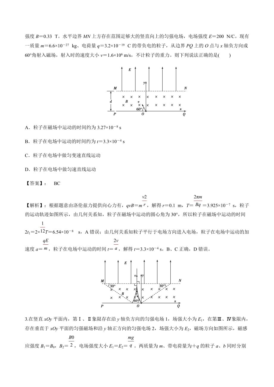 2020-2021学年高三物理一轮复习同步练习专题17 磁场（2）_第2页