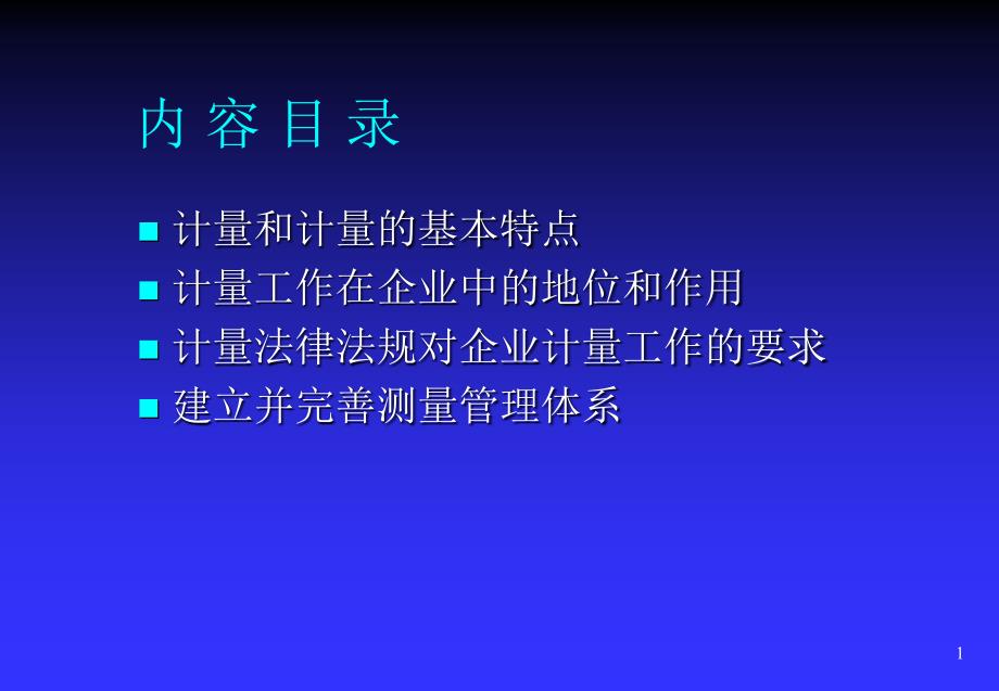 [精选]企业计量管理培训讲义_第2页