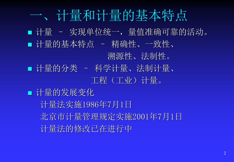 [精选]企业计量管理培训讲义_第3页