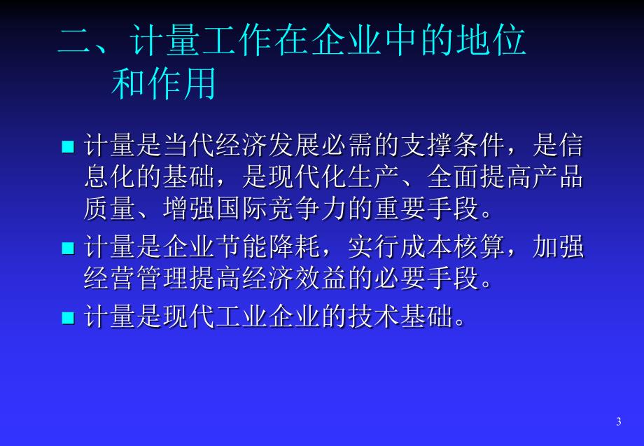 [精选]企业计量管理培训讲义_第4页