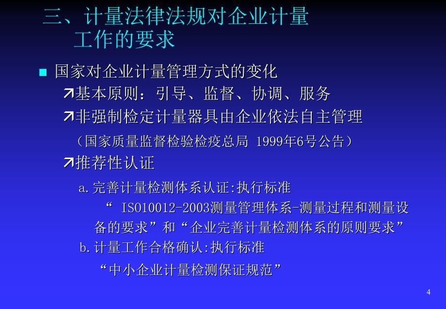 [精选]企业计量管理培训讲义_第5页