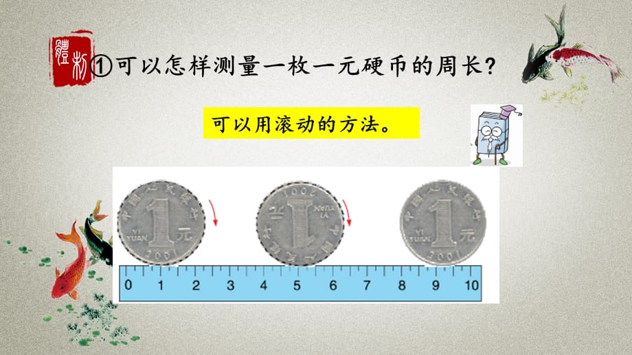 冀教版六年级上册数学《 4.1 圆的周长》PPT课件_第4页